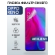 Защитная гидрогелевая пленка на телефон OPPO RENO, anti blue ray фильтр синего, гелевая пленка на смартфон OPPO RENO, для защиты экрана телефона