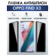 Защитная гидрогелевая пленка антишпион на телефон OPPO FIND X3, матовая гелевая пленка на смартфон OPPO FIND X3, для защиты экрана телефона