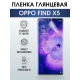 Защитная гидрогелевая пленка на телефон OPPO FIND X5, глянцевая гелевая пленка на смартфон OPPO FIND X5, для защиты экрана телефона