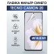 Защитная гидрогелевая пленка для TECNO Camon 20, полиуретановая плёнка anti blue ray на мобильный телефон ТЕХНО Камон 20. Защитный экран для смартфона Текно.