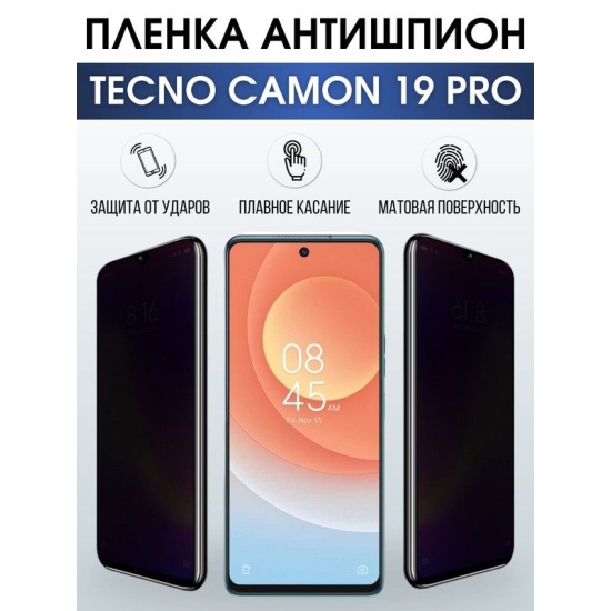 Защитная гидрогелевая пленка для TECNO Camon 19 pro, полиуретановая плёнка антишпион на мобильный телефон ТЕХНО Камон 19 про.