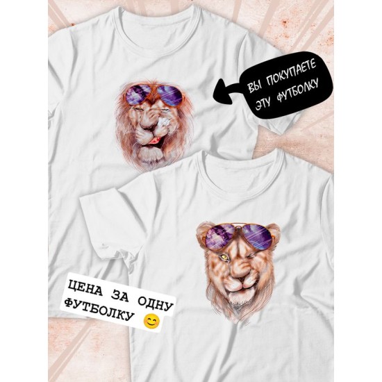 Парные футболки Лев Lion мем с принтом