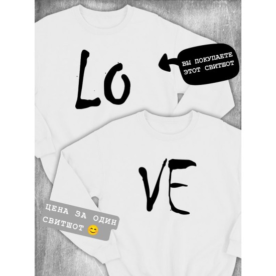 Парные свитшоты Love любовь надпись Lo y2k белый мужской с принтом aesthetic art минимализм для влюбленных пар парня и девушки, двоих подруг, милая прикольная парная одежда андеграунд оверсайз