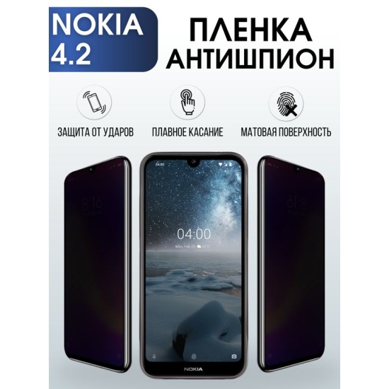Защитная гидрогелевая пленка антишпион на телефон NOKIA 4.2, матовая гелевая пленка на смартфон NOKIA 4.2, для защиты экрана телефона
