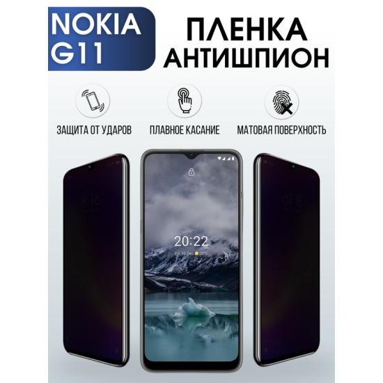 Защитная гидрогелевая пленка антишпион на телефон NOKIA G11, матовая гелевая пленка на смартфон NOKIA G11, для защиты экрана телефона