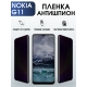 Защитная гидрогелевая пленка антишпион на телефон NOKIA G11, матовая гелевая пленка на смартфон NOKIA G11, для защиты экрана телефона