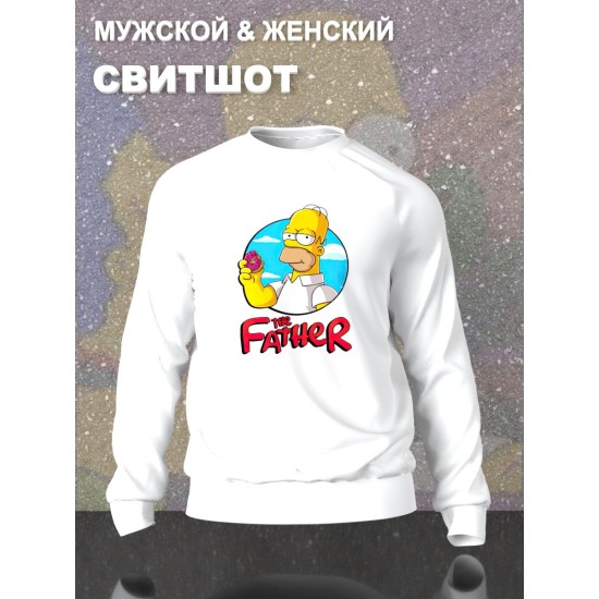 Парные свитшоты Гомер Симпсон Симсон father белый мужской с принтом Симпсоны Homer Simpson Simpsons Симсоны папа батя для влюбленных пар парня и девушки, двоих подруг, мемная парная одежда оверсайз