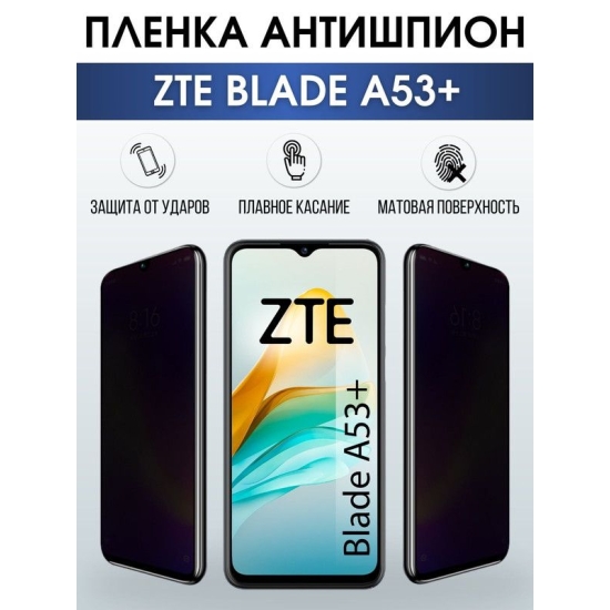 Защитная гидрогелевая пленка для смартфона ZTE Blade a53+. Полиуретановая плёнка антишпион на мобильный телефон ЗТЕ Блейд а53+, для защиты экрана.