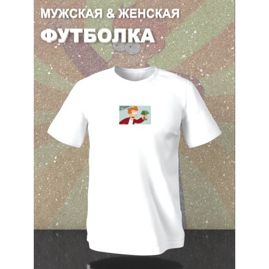 Футболка Футурама Фрай мем с деньгами с принтом