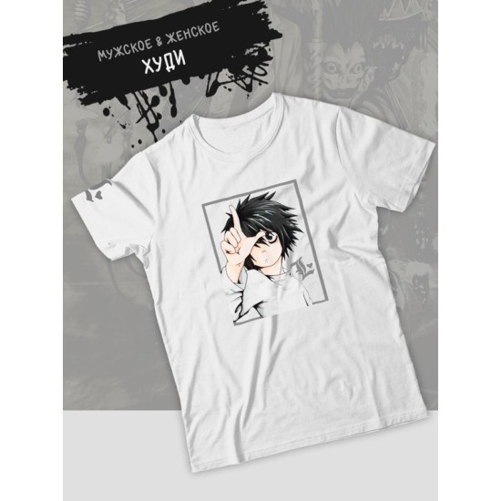 Футболка Тетрадь смерти L Death Note Эл аниме anime с принтом