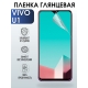 Защитная гидрогелевая пленка для смартфона Vivo U1. Глянцевая полиуретановая плёнка на мобильный телефон Виво У1, для защиты экрана.