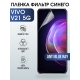 Защитная гидрогелевая пленка для смартфона Vivo V21 5g. Полиуретановая плёнка anti blue ray на мобильный телефон Виво В21 5г, для защиты экрана.