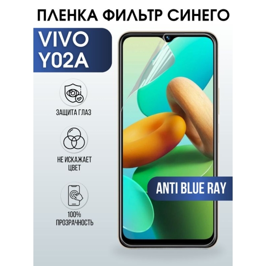 Защитная гидрогелевая пленка для смартфона Vivo Y02a. Полиуретановая плёнка anti blue ray на мобильный телефон Виво У02а, для защиты экрана.