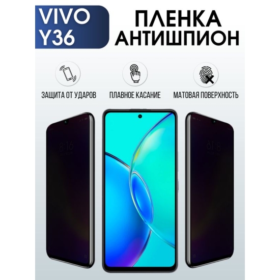 Защитная гидрогелевая пленка для смартфона Vivo Y36. Полиуретановая плёнка антишпион на мобильный телефон Виво У36, для защиты экрана.