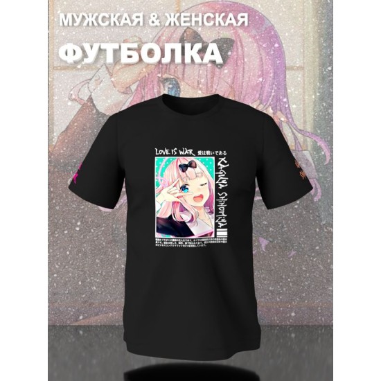 Футболка Love is war аниме Кагуя Шиномия Синомия kawai с принтом