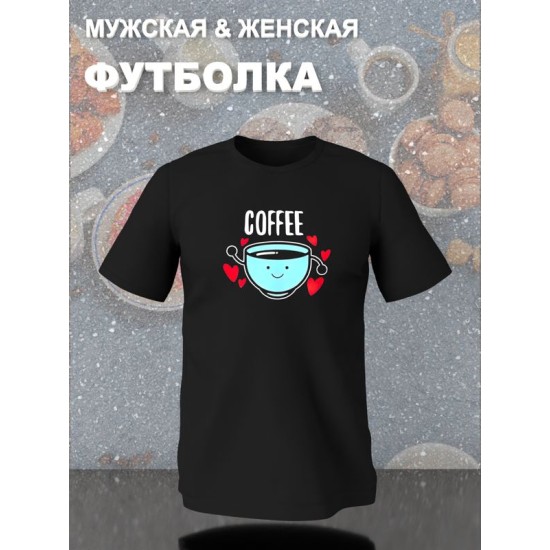 Парная футболка кофе и печенька каваи с принтом