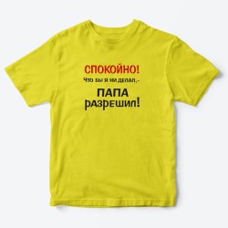 Футболка для детей с надписью Папа разрешил