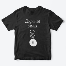 Футболки Фэмили Лук для всей семьи