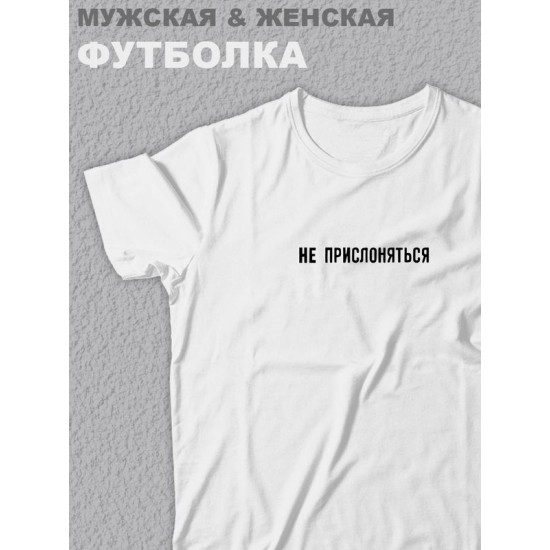 Футболка оверсайз с принтом аниме Не прислоняться