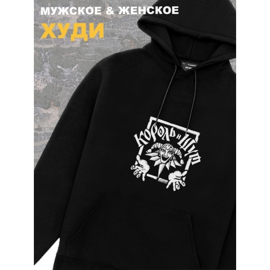 Худи черное Король и Шут логотип лого киш принт rock оверсайз с надписью горшок анархия панк рок. Одежда унисекс женская, детская хлопковая. Трикотажная кофта в подарок для подростка и молодежи.