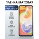 Защитная гидрогелевая пленка на телефон Samsung Galaxy M10, матовая гелевая пленка на смартфон Самсунг галакси M10, для защиты экрана телефона