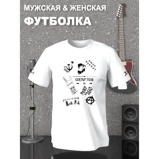 Футболка Сектор Газа СССР панки хой живой с принтом