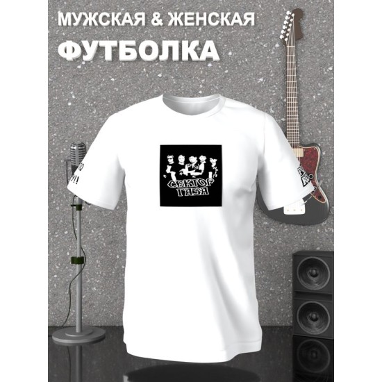 Футболка Сектор Газа группа punk rock merch с принтом