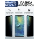 Защитная гидрогелевая пленка для Huawei Nova 3, полиуретановая плёнка антишпион на мобильный телефон Хуавей Нова 3. Защитный экран для смартфона Ксиоми.