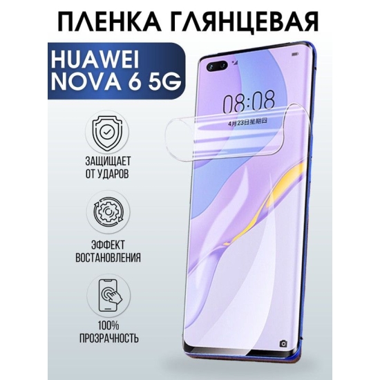 Защитная гидрогелевая пленка для Huawei Nova 6 5g, глянцевая полиуретановая плёнка на мобильный телефон Хуавей Нова 6 5джи. Защитный экран для смартфона Ксиоми.