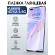 Защитная гидрогелевая пленка для Huawei Nova 6 5g, глянцевая полиуретановая плёнка на мобильный телефон Хуавей Нова 6 5джи. Защитный экран для смартфона Ксиоми.