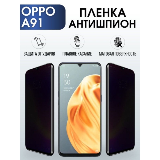 Защитная гидрогелевая пленка антишпион на телефон OPPO A91, матовая гелевая пленка на смартфон OPPO A91, для защиты экрана телефона