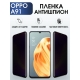 Защитная гидрогелевая пленка антишпион на телефон OPPO A91, матовая гелевая пленка на смартфон OPPO A91, для защиты экрана телефона