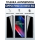 Защитная гидрогелевая пленка антишпион на телефон OPPO FIND X3 NEO 5G, матовая гелевая пленка на смартфон OPPO FIND X3 NEO 5G, для защиты экрана телефона