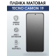 Защитная гидрогелевая пленка для TECNO Camon 19, матовая полиуретановая плёнка на мобильный телефон ТЕХНО Камон 19. Защитный экран для смартфона Текно.