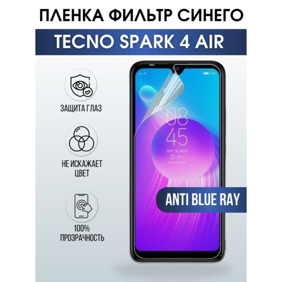 Защитная гидрогелевая пленка для TECNO Spark 4 air, полиуретановая плёнка anti blue ray на мобильный телефон ТЕХНО Спарк 4 аир. Защитный экран для смартфона Текно.