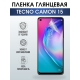 Защитная гидрогелевая пленка для TECNO Camon 15, глянцевая полиуретановая плёнка на мобильный телефон ТЕХНО Камон 15. Защитный экран для смартфона Текно.