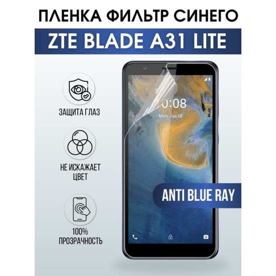 Защитная гидрогелевая пленка для смартфона ZTE Blade a31 lite. Полиуретановая плёнка anti blue ray на мобильный телефон ЗТЕ Блейд а31 лайт, для защиты экрана.