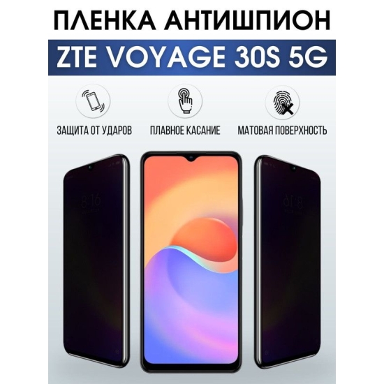 Защитная гидрогелевая пленка для смартфона ZTE Voyage 30s 5g. Полиуретановая плёнка антишпион на мобильный телефон ЗТЕ Воядж 30с 5г, для защиты экрана.