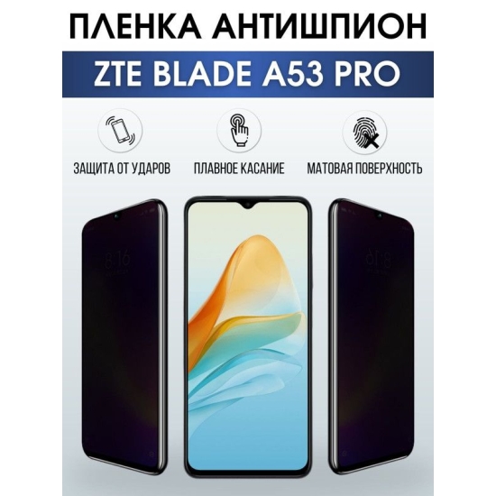 Защитная гидрогелевая пленка для смартфона ZTE Blade a53 pro. Полиуретановая плёнка антишпион на мобильный телефон ЗТЕ Блейд а53 про, для защиты экрана.