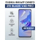 Защитная гидрогелевая пленка для смартфона ZTE Blade v40 pro. Полиуретановая плёнка anti blue ray на мобильный телефон ЗТЕ Блейд в40 про, для защиты экрана.