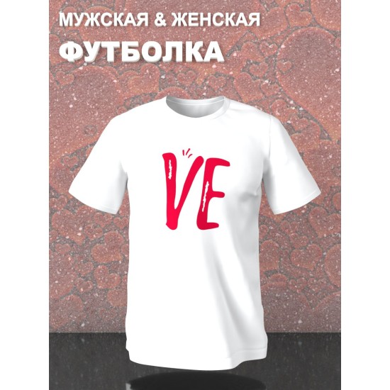 Парные футболки Love надпись любовь Ve y2k с принтом