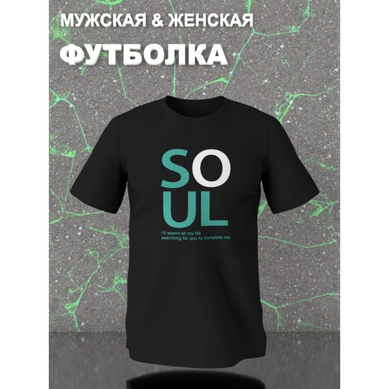Парные футболки Soulmate soul mate с принтом