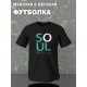 Парные футболки Soulmate soul mate с принтом