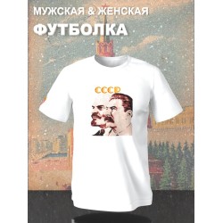 Футболка Ленин и Сталин СССР герб USSR с принтом
