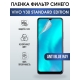 Защитная гидрогелевая пленка для смартфона Vivo Y30 standard edition, Полиуретановая плёнка anti blue ray на мобильный телефон Виво У30 стандартная версия, для защиты экрана.