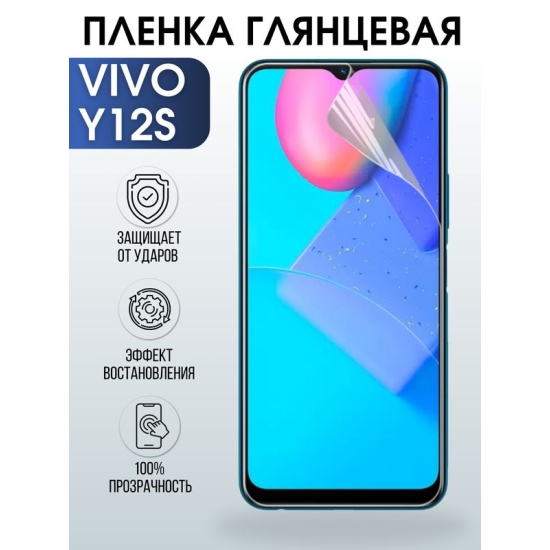 Защитная гидрогелевая пленка для смартфона Vivo Y12s. Глянцевая полиуретановая плёнка на мобильный телефон Виво У12с, для защиты экрана.