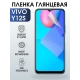 Защитная гидрогелевая пленка для смартфона Vivo Y12s. Глянцевая полиуретановая плёнка на мобильный телефон Виво У12с, для защиты экрана.