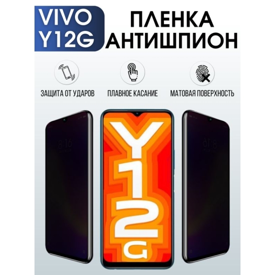 Защитная гидрогелевая пленка для смартфона Vivo Y12g. Полиуретановая плёнка антишпион на мобильный телефон Виво У12г, для защиты экрана.