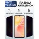 Защитная гидрогелевая пленка для смартфона Vivo Y75s 5g. Полиуретановая плёнка антишпион на мобильный телефон Виво У75с 5г, для защиты экрана.
