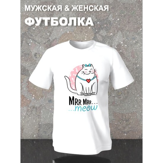 Парная футболка кошечка и кот мур mr с принтом